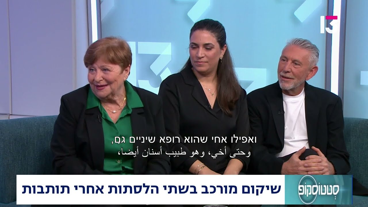 שיקום מורכב בשתי הלסתות אחרי תותבות - פרופ' עדי לוריאן