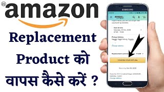 Amazon Replacement Process | How to Return Non Returnable items on Amazon | Humsafar Tech