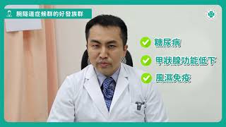 別讓手腕痛困擾你！2分鐘暸解腕隧道症候群│王建智醫師