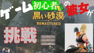 [カップルチャンネル]ゲーム初心者の彼女に黒い砂漠の操作をやらした！