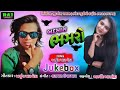 ARJUN R MEDA REMIX TIMLI BADMAS BHAMRO NEW GAFULI SONG 2019 NEW GUJRATI TIMLI RAJESH