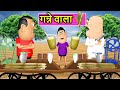Gora Kaddu Aur Kala Kaddu Comedy Part 47 GANNE WALA