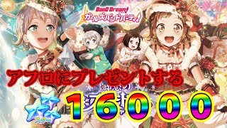 【ガルパ】尊い子供時代アフロに捧げるスター【バンドリ】【ガチャ】