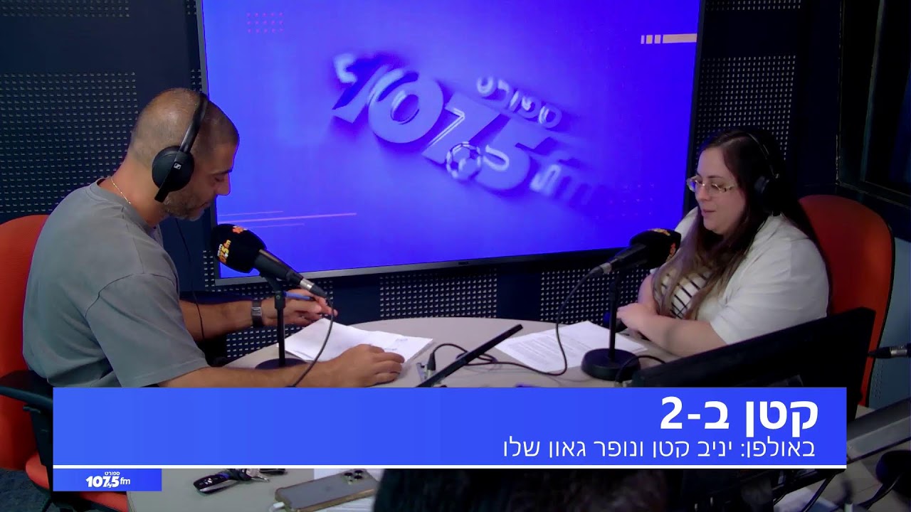 קטן ב-2 - 14.08.25