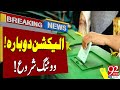 Election Again In Pakistan? | Election 2024 | Breaking News | 92NewsHD