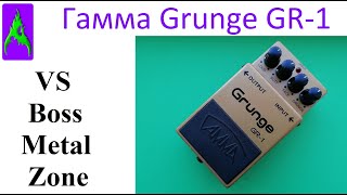 Video thumbnail for Педаль Гамма Ерасов Grunge GR 1 (VS Boss Metal Zone MT 2) by АкридА