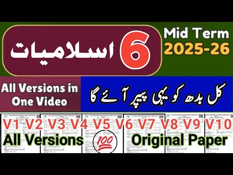 Class 6 Islamiat Paper All versions 2nd term 2025 SBA 6th Class ka islamiat ka paper mid term 2025