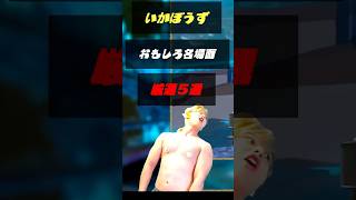 リンク連動プレイおもしろ失敗集５選  #いかぼうず #ゼルダの伝説  #ブレスオブザワイルド