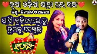 Tumaku Dekhuchhi Rangamahala New Jatra Love Niranjan and Ananya