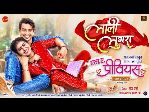 लाली लुगरा II MA PREVIOUS II CG MOVIE II PRANAV JHA II DEEPAK SAHU-RAJ VERMA-HIRANMAYI-AARADHANA