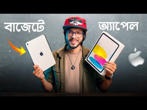 Apple iPad 10th Gen -  ২০২৫ সালে কম দামে পেলেই কি কেনা উচিত?
