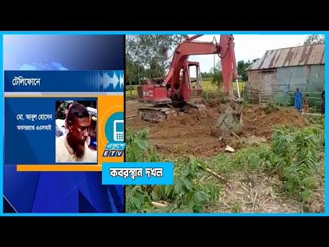 অবসরপ্রাপ্ত এসআইয়ের বিরুদ্ধে কবরস্থান দখলের অভিযোগ