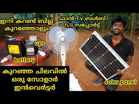 50 watts Solar Inverter Assembling at home|Solar Inverter Making|Budget SolarInverter