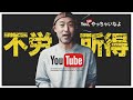 活動を辞めてもYouTubeで不労所得を永続的に得る方法のYouTubeサムネイル