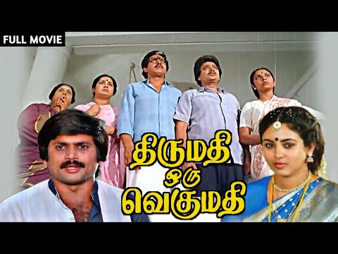 Visu Superhit Family Entertaining Tamil Full Movie | THIRUMATHI ORU VEGUMATHI