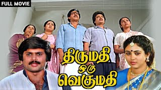 Download lagu Visu Superhit Family Entertaining Tamil Full Movie | THIRUMATHI ORU VEGUMATHI mp3 Download lagu Visu Superhit Family Entertaining Tamil Full Movie | THIRUMATHI ORU VEGUMATHI mp3
