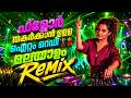 വേറെ ലെവൽ വൈബ് MALAYALAM NONSTOP REMIX MALAYALAM REMIX SONG COLLECTION 2026 
