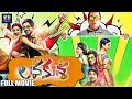 Lava Kusa Telugu Full Length Movie Varun Sandesh Richa Panai Ruchi Tripati TFC Comedy