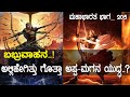 ಅಲ್ಲಿ ಹೇಗಿತ್ತು ಗೊತ್ತಾ ಅಪ್ಪ ಮಗನ ಯುದ್ಧ A