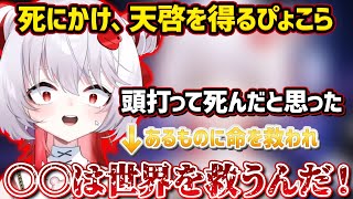 【Dead or お○ぱい】実は死にかけていたぴょこら、謎の結論にたどり着いてしまう【深層組切り抜き / 飛出ぴょこら】
