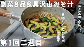 第1回二週目 副菜作り置き胡瓜を使ってお弁当のおかずに