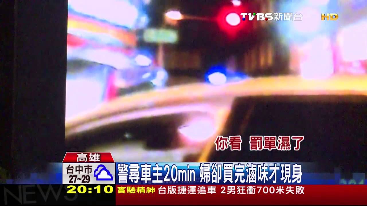 「罰單濕掉我不拿」 違規婦人態度囂張!
