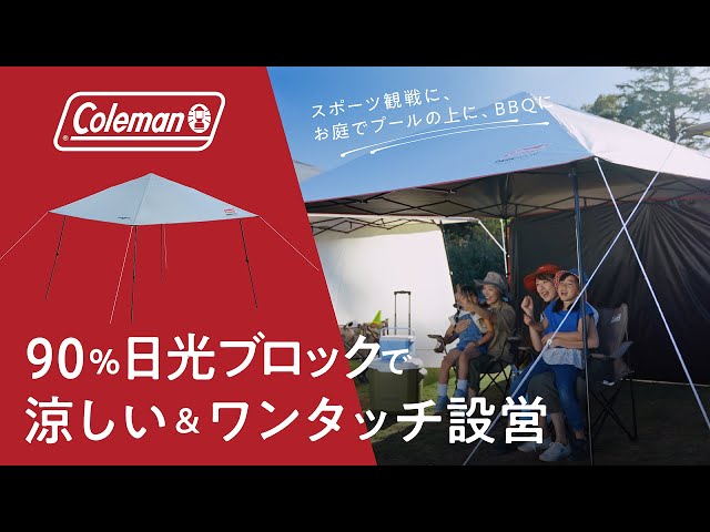 タープ＆シェードの通販 | アウトドア用品・キャンプ用品のコールマン