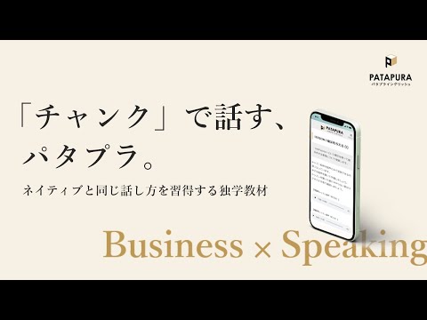 パタプライングリッシュ