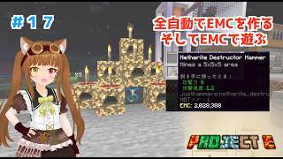 【マイクラハードコア】全自動でEMCを作る方法だっ！！ #16【マイクラMOD実況】