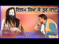 ईलम सिखा के तुर जान्दा | Peera De Top Jass Punjabi | Jagga 40 Wala .
