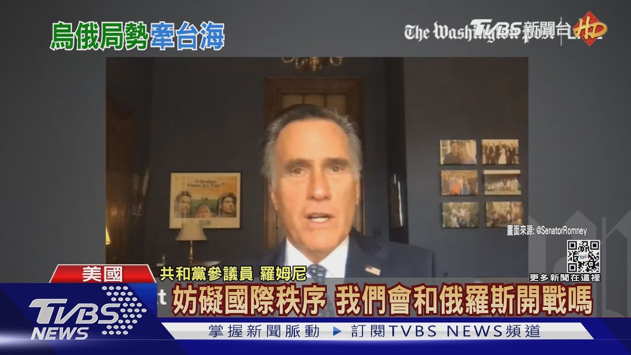 2012年就稱俄羅斯「頭號敵人」 羅姆尼拿烏克蘭對比臺灣