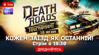 🛠️ Death Roads: Tournament — Кожен заїзд як останній! | Стрім о 19:30 #DeathRoads #UAplay #Roguelite