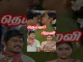 Deiva Piravi