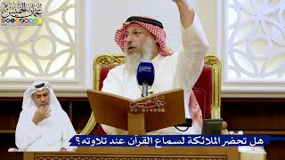 272- هل تحضر الملائكة لسماع القرآن عند تلاوته؟ - عثمان الخميس