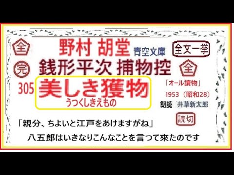 305, "Beautiful Prey" by Nomura Kodo, from Zenigata Heiji Torimono Hikae, 293 is missing https://...