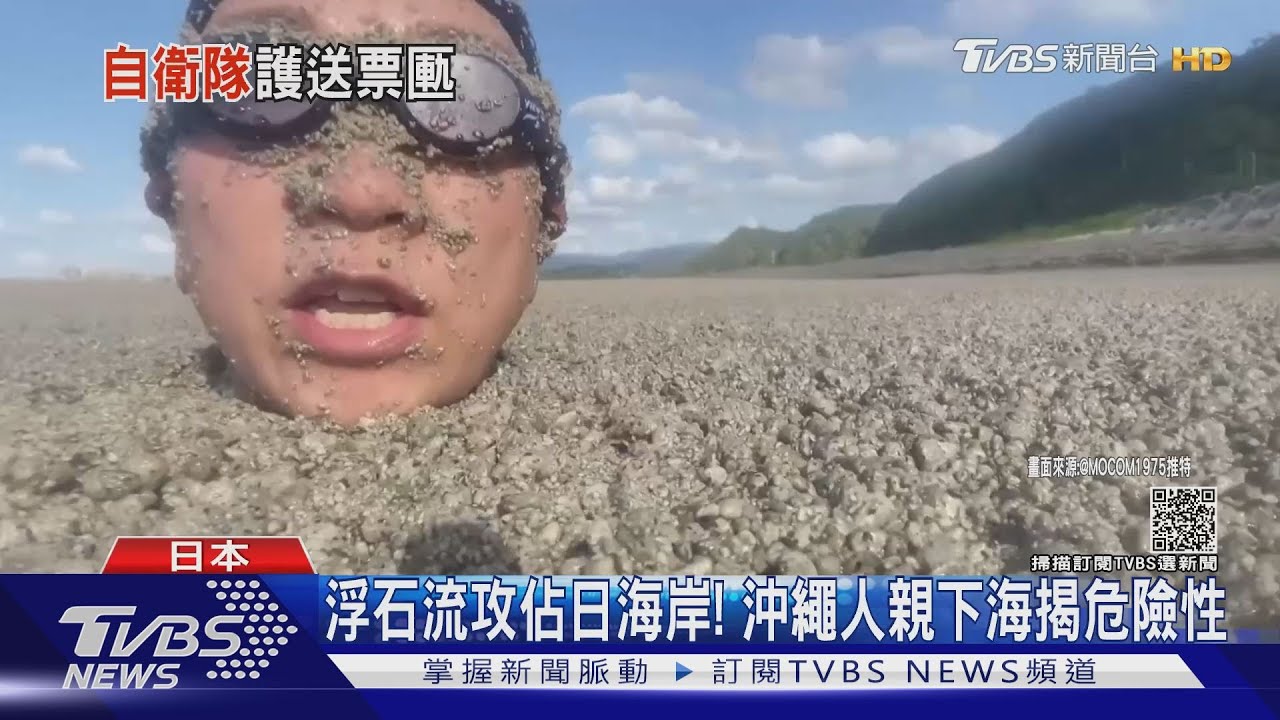 浮石流攻佔日海岸！沖繩藝術家親下海　揭危險性