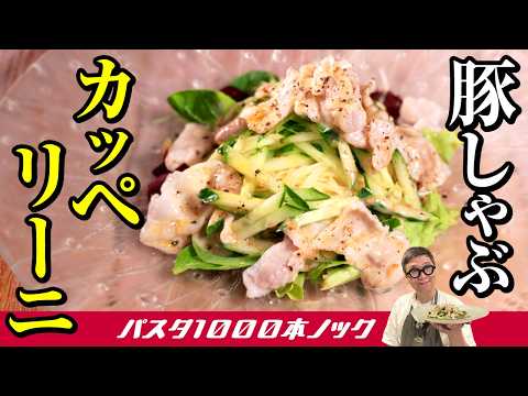 【食材２つのカッペリーニ】ごまドレ＆ポン酢オリーブオイルが決めて！豚バラ＆きゅうりだけで時短で簡単♪