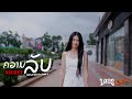 TEMPLE BOY FT Zamio P ຄວາມລັບ ความลับ SECRET OFFICIAL MUSIC VIDEO