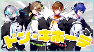 - 【クレノア×ドン・キホーテ】ミラクルショッピング ~ドン・キホーテのテーマ~ 歌ってみた【コラボ記念】