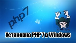 [Заметки] Установка PHP 7 в Windows (Composer, PhpStorm)
