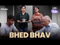 Bhed Bhav A Short Film On Gender Inequality Why Not Life Tak