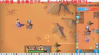 生中継　ラストウォーサバイバル　砂漠の戦場#２４