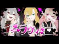 ラヴィ /  卯月コウ × 葛葉 × 魔界ノりりむ【歌ってみた】