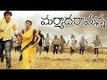 Maryada Ramanna Bgm