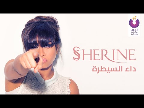 Video thumbnail for Da’ El Saytara - داء السيطرة