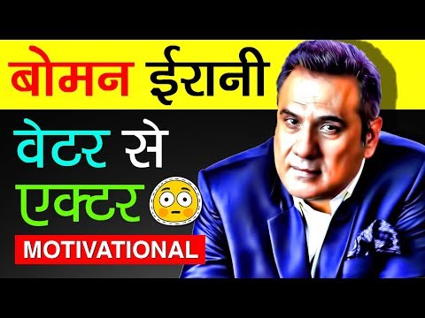 download lagu mp3 mp4 Boman Irani Biography, download lagu Boman Irani Biography gratis, unduh video klip Boman Irani Biography