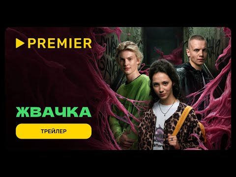 Трейлер