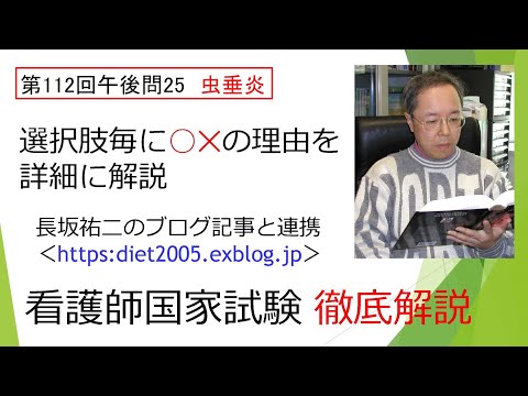 看護学科 虫垂炎112PM-25