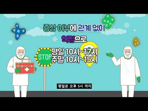 관악구 코로나19 임시선별검사소 운영 안내 - 포켓인 관악