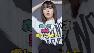 森七菜は男性を虜にしていた#森七菜 #shorts